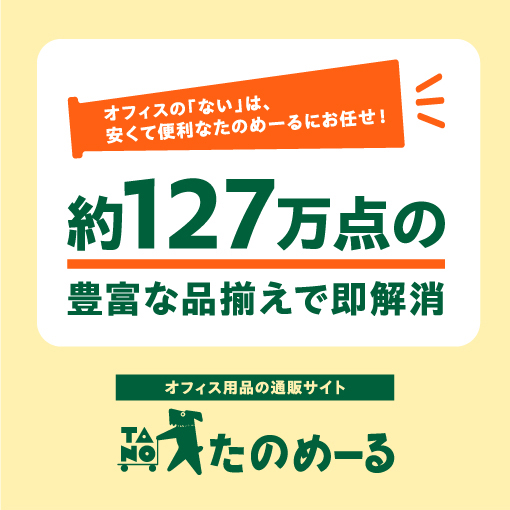 たのめーる