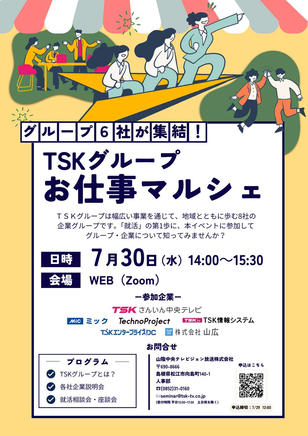 お仕事マルシェチラシ