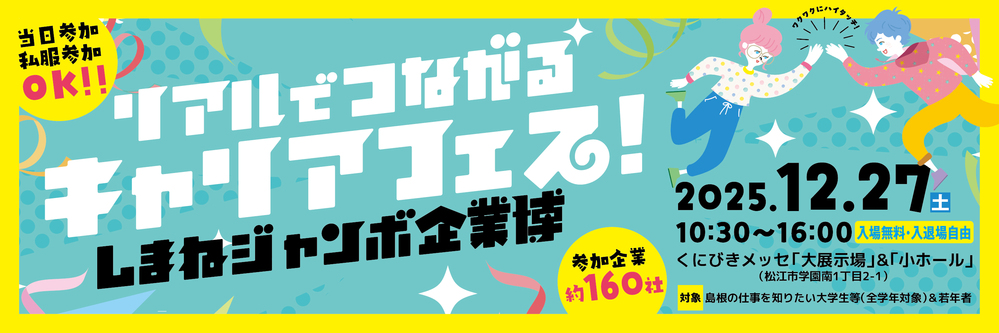 3-【しまねジャンボ企業博】長方形バナー